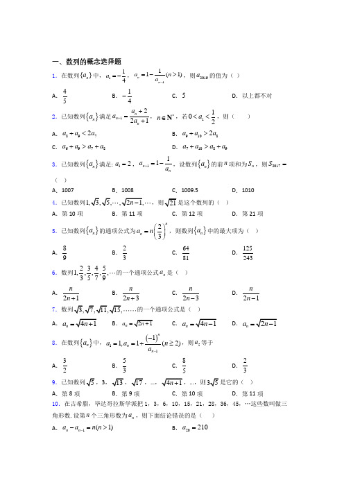 数列的概念练习题(有答案) 百度文库