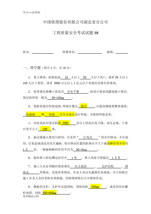 最新中国铁塔安全质量考试试题3B