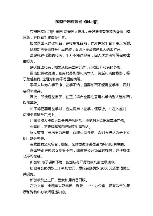 东盟各国有哪些民间习俗