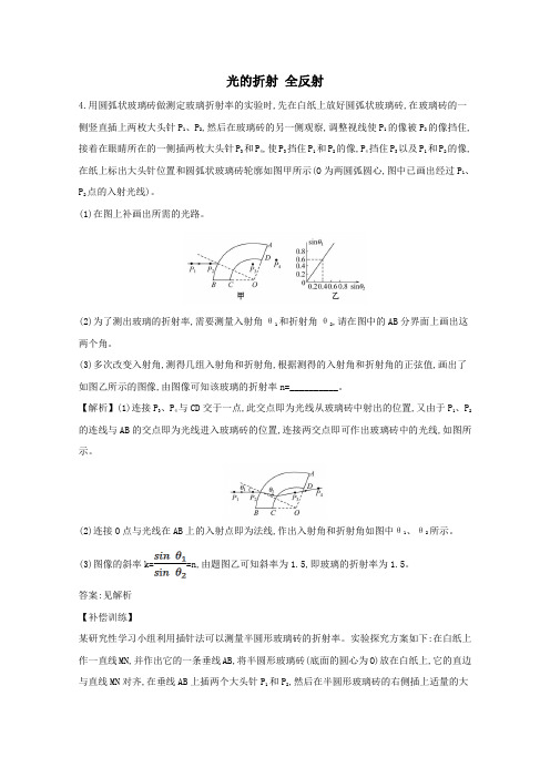 2021版高考物理一轮复习第二章光1光的折射全反射创新练4(含解析)(选修3_4)