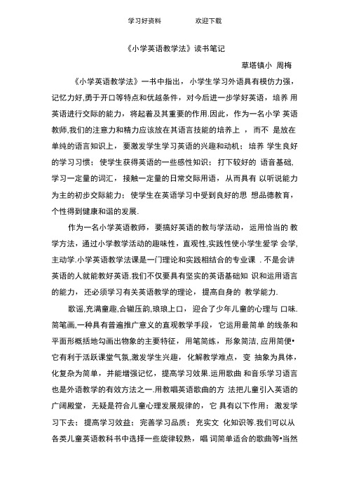 英语试题练习题教案学案课件小学英语教学法读书笔记