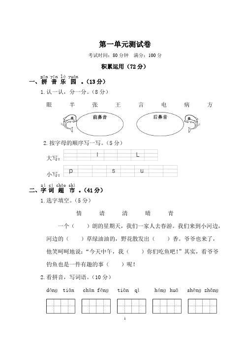 人教部编版一年级下册语文第1-8单元测试卷(全册有答案)