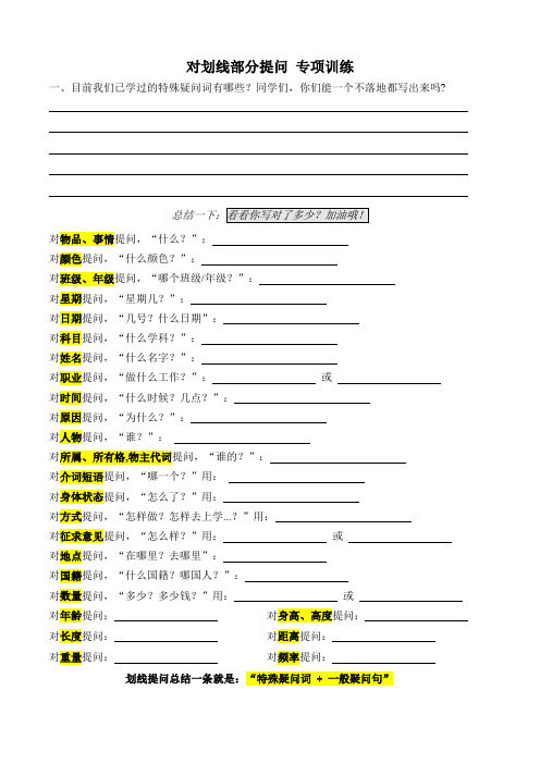 小学英语 句型转换——划线提问