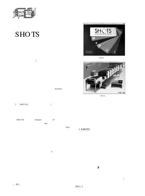 SHOTS模拟系统初体验