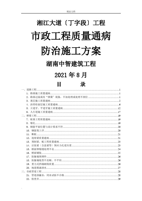 市政工程质量通病及防治方案