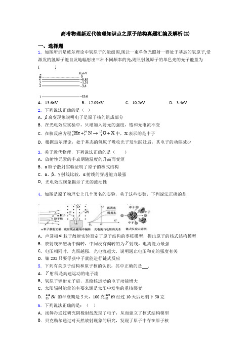 高考物理新近代物理知识点之原子结构真题汇编及解析(2)