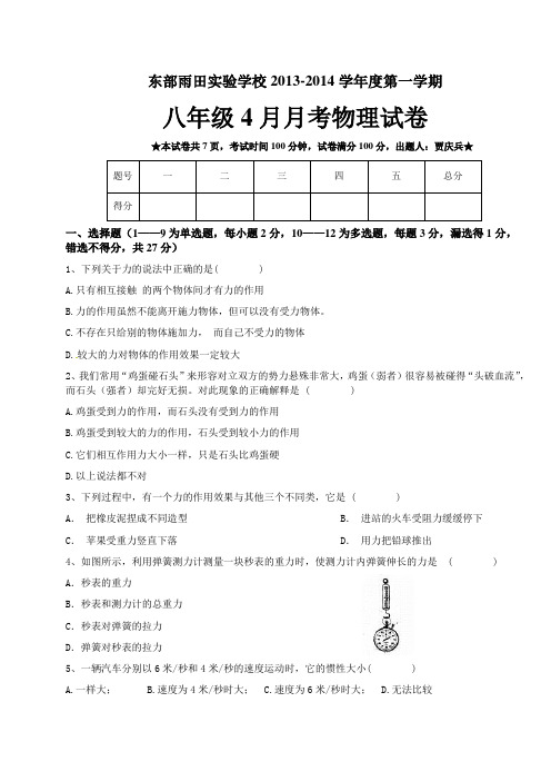 固体液体压强月考试题(人教版)