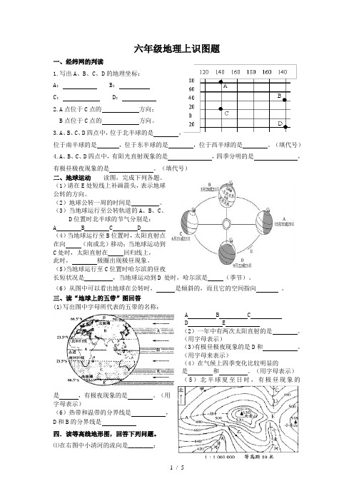 六年级地理上识图题(空白)