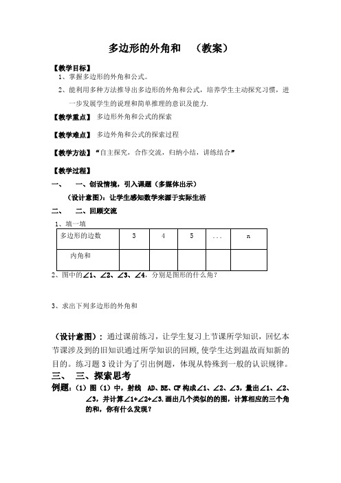 徐闻县2012年初中数学科教师教学能力大比武教案 (龙塘中学)