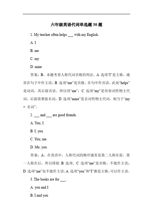 六年级英语代词单选题30题