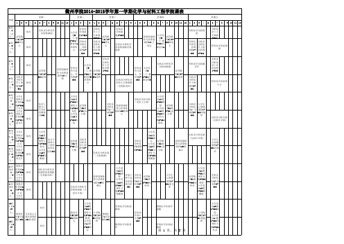 衢州学院总课表