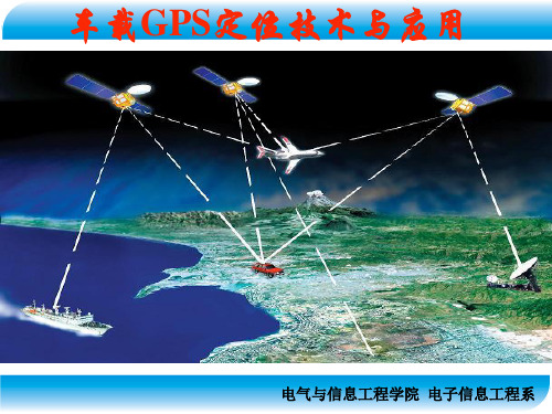 第四章 组合定位方法(1)