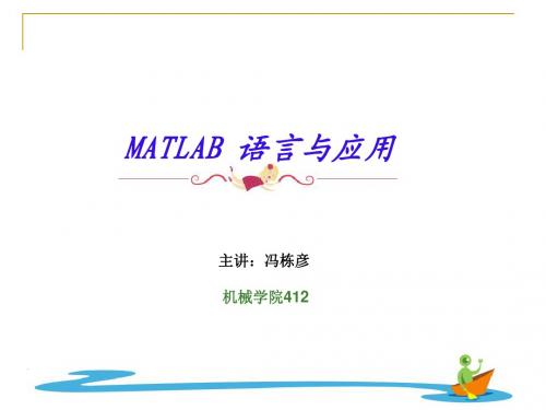 MATLAB第二次