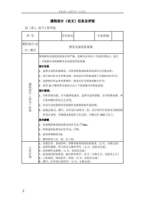 单片机课程设计孵化室温度监控