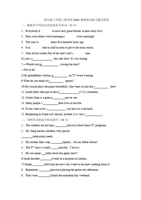 新目标八年级上册英语Unit5基础知识练习题及答案