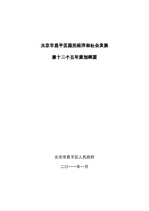 1、中关村国家自主创新示范区核心...