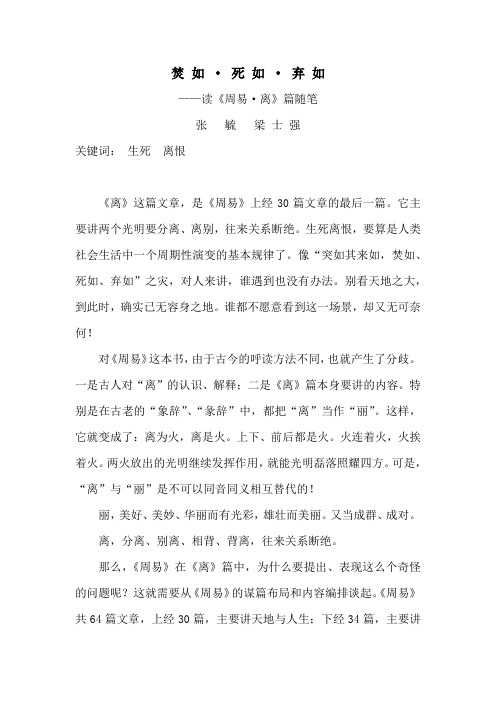 焚如死如弃如
