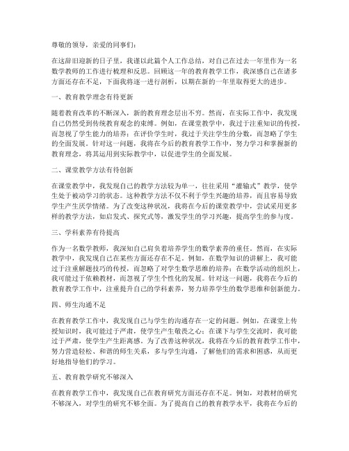 数学教师个人工作总结不足之处