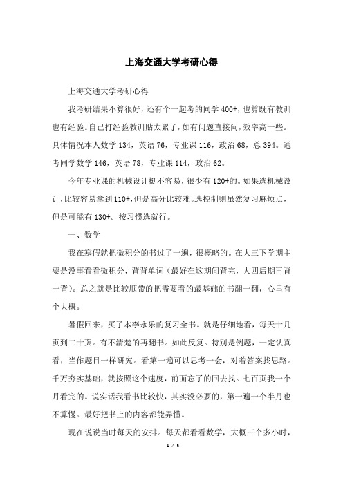 上海交通大学考研心得