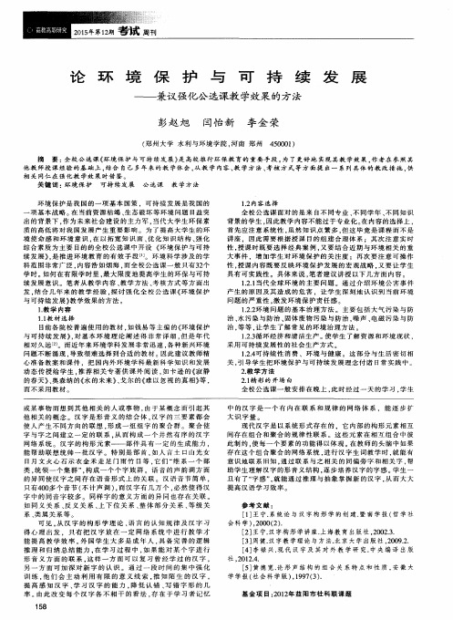 论环境保护与可持续发展——兼议强化公选课教学效果的方法
