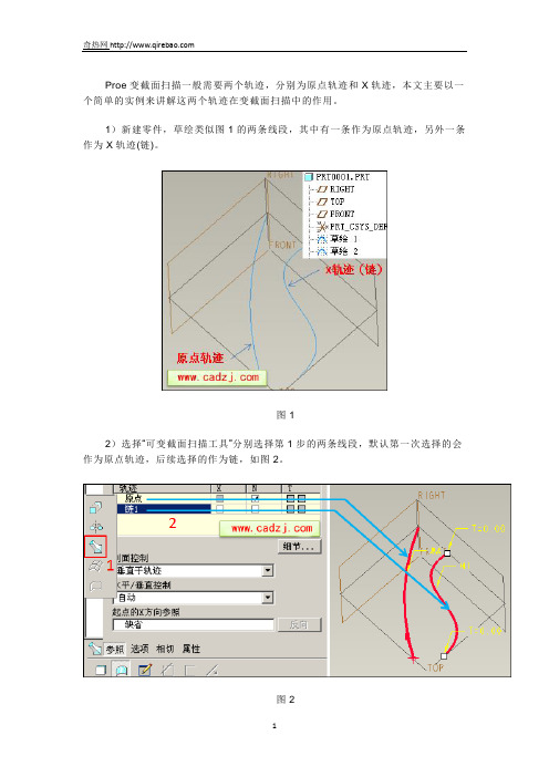 Proe变截面扫描的基本应用解析