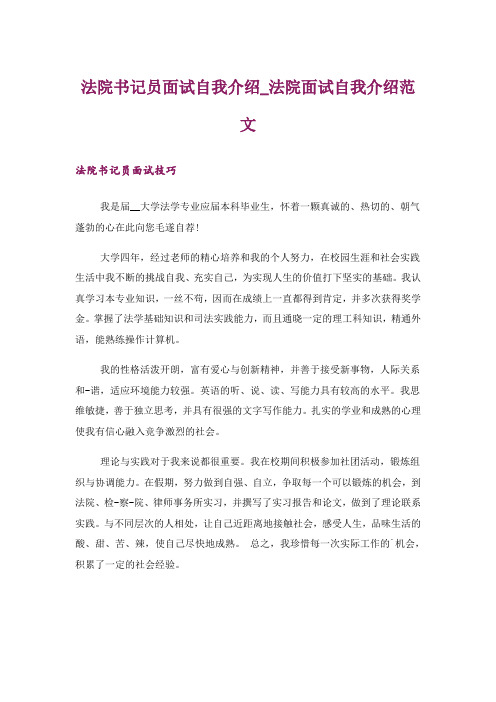 法院书记员面试自我介绍_法院面试自我介绍范文