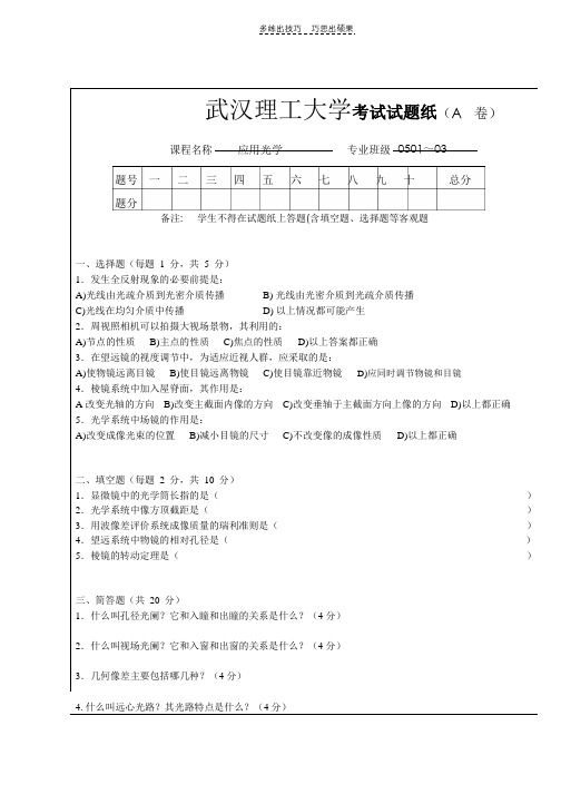 应用光学习题及答案