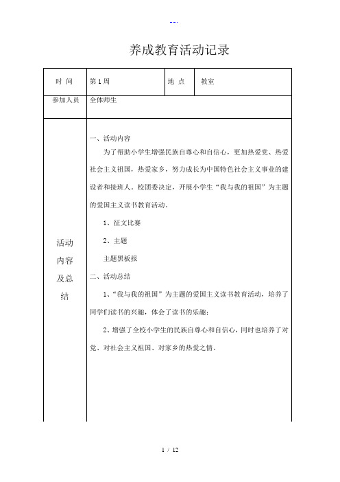 养成教育活动记录文稿