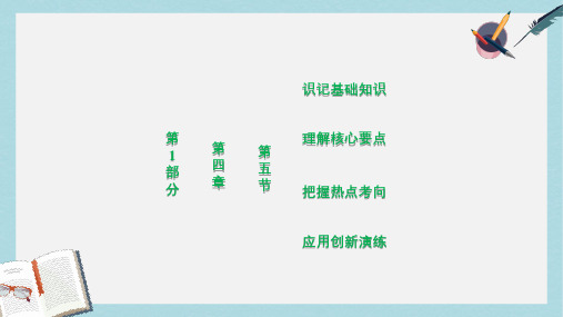 人教版高中地理选修1第四章第五节《中国区域生态环境问题及其防治途径》ppt课件