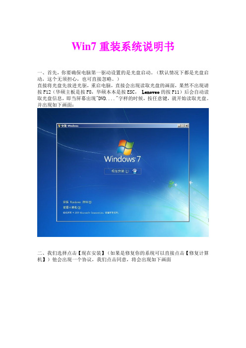 WIN7重装系统说明书——少尉系列