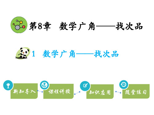 五年级下册数学课件 .数学广角——找次品 人教版 (共15页)