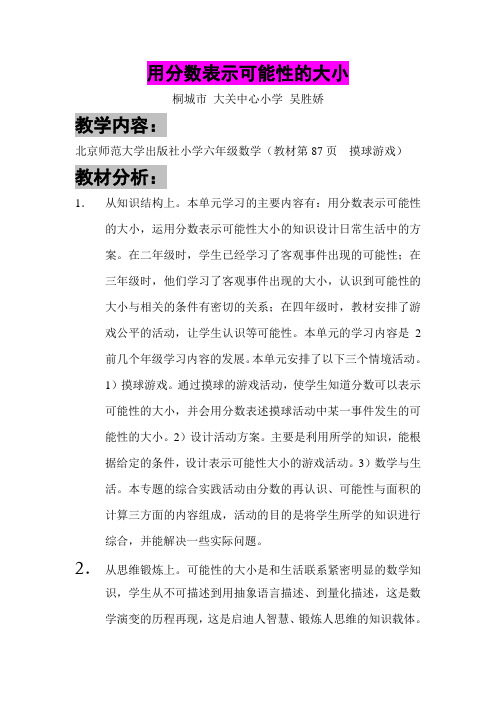 用分数表示法可能性的大小