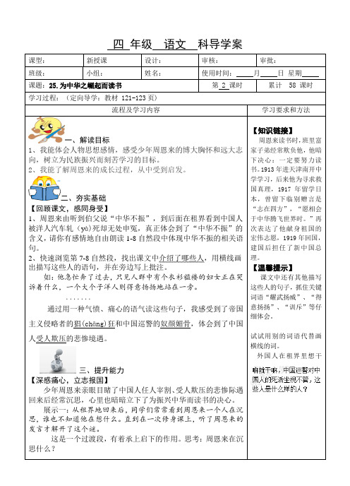 四年级上语文导学案-25为中华之崛起而读书-人教新课标