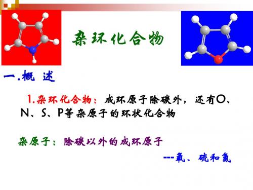 杂环化合物