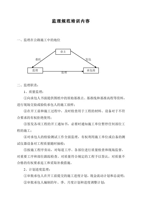 监理规范培训