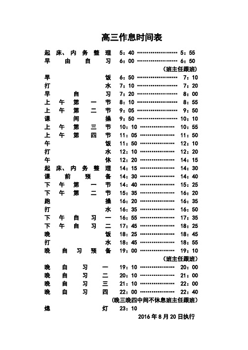 高中各年级作息时间表