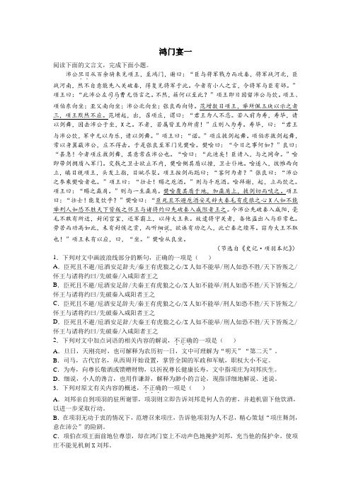 3.《鸿门宴》比较阅读训练题统编版高中语文必修下册