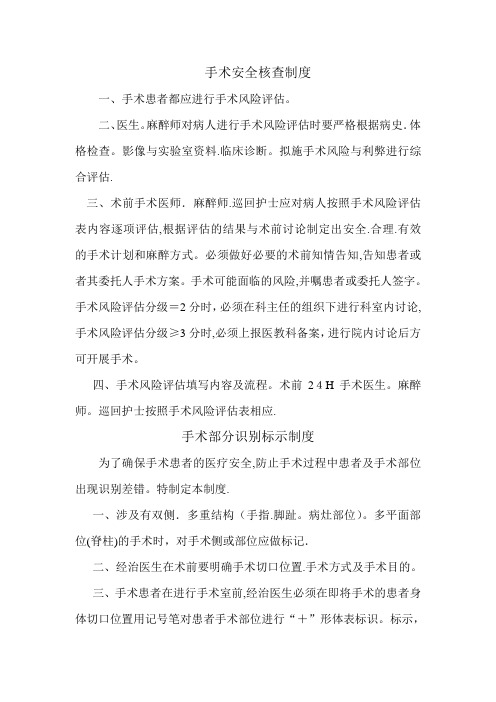 手术安全核查制度