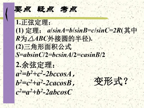 高二数学解三角形