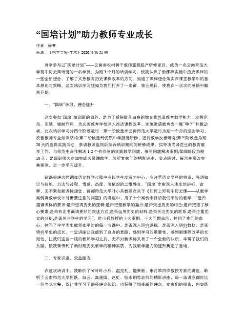 “国培计划”助力教师专业成长