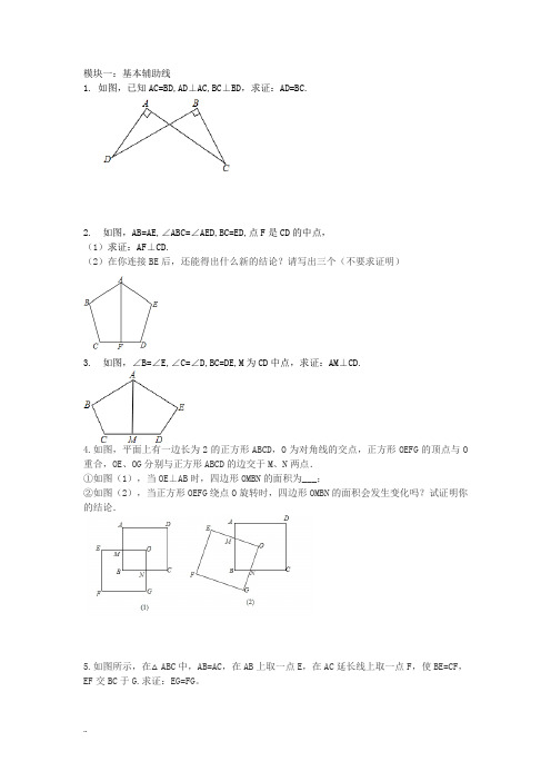 全等三角形证明培优题