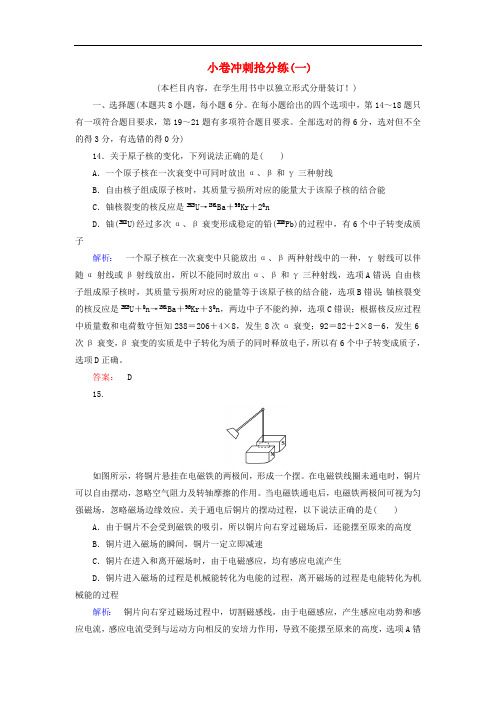 2019高考物理三轮冲刺许冲刺抢分练1含解析