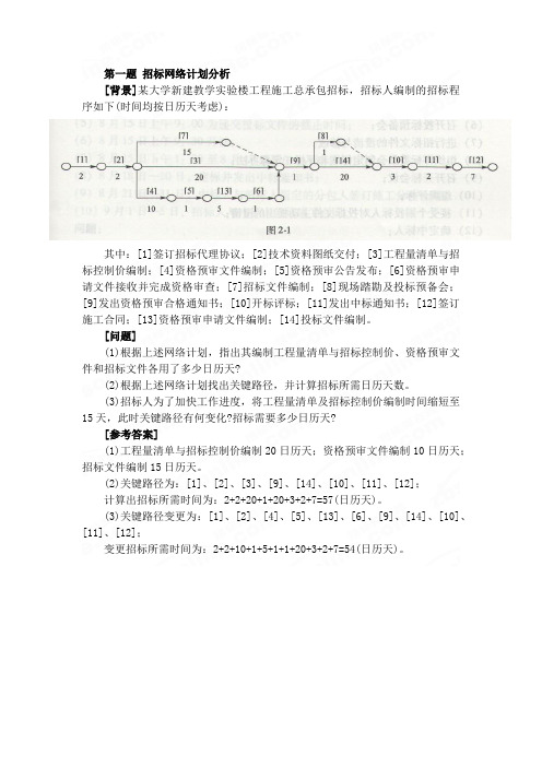 招标师 案例分析模拟题