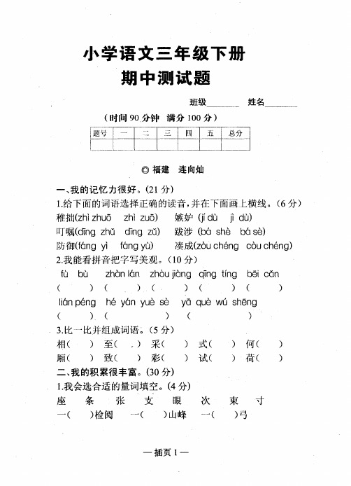 小学语文三年级下册期中测试题