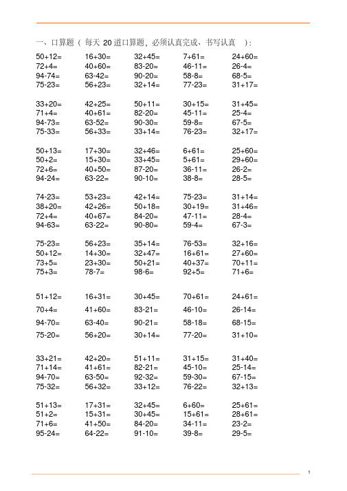 小学一年级数学口算题大全(1000多道)