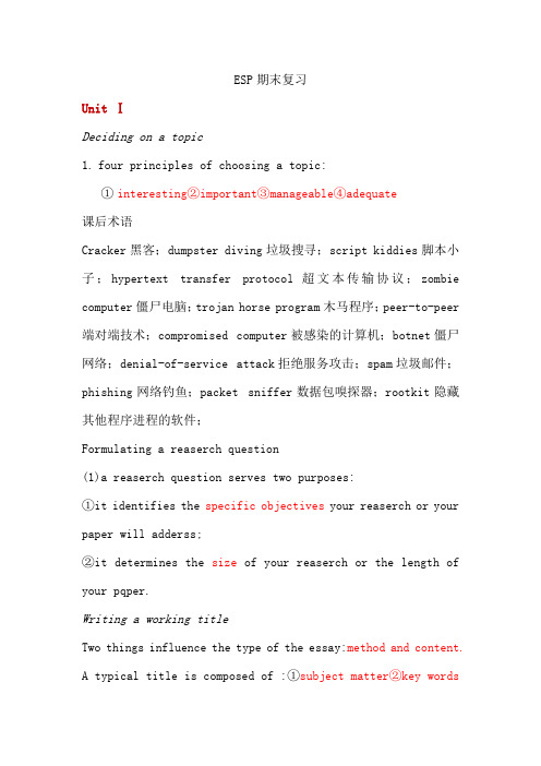 硕士研究生ESP(理工)期末复习