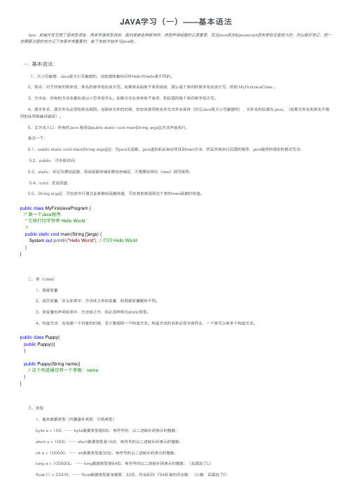 JAVA学习（一）——基本语法