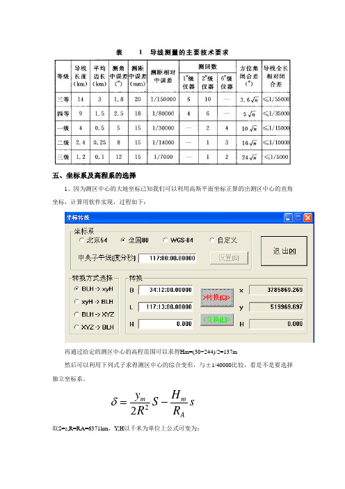 大地测量实习报告(主要步骤)