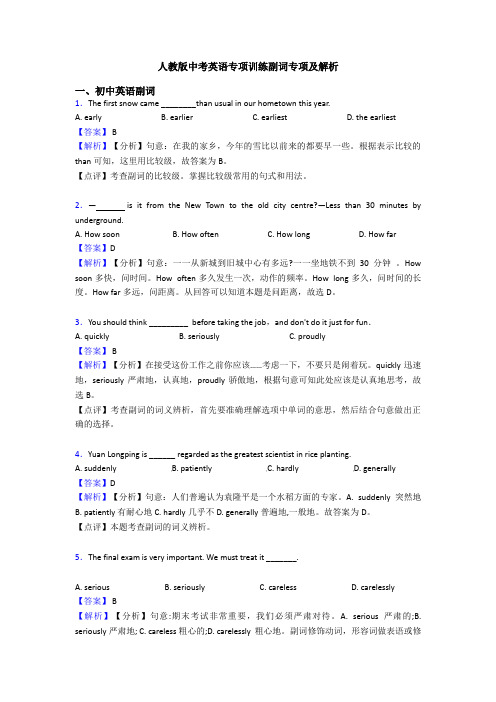 人教版中考英语专项训练副词专项及解析