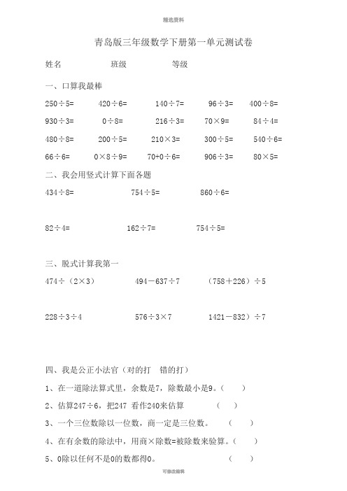 青岛版小学三年级数学下册单元测试题全册